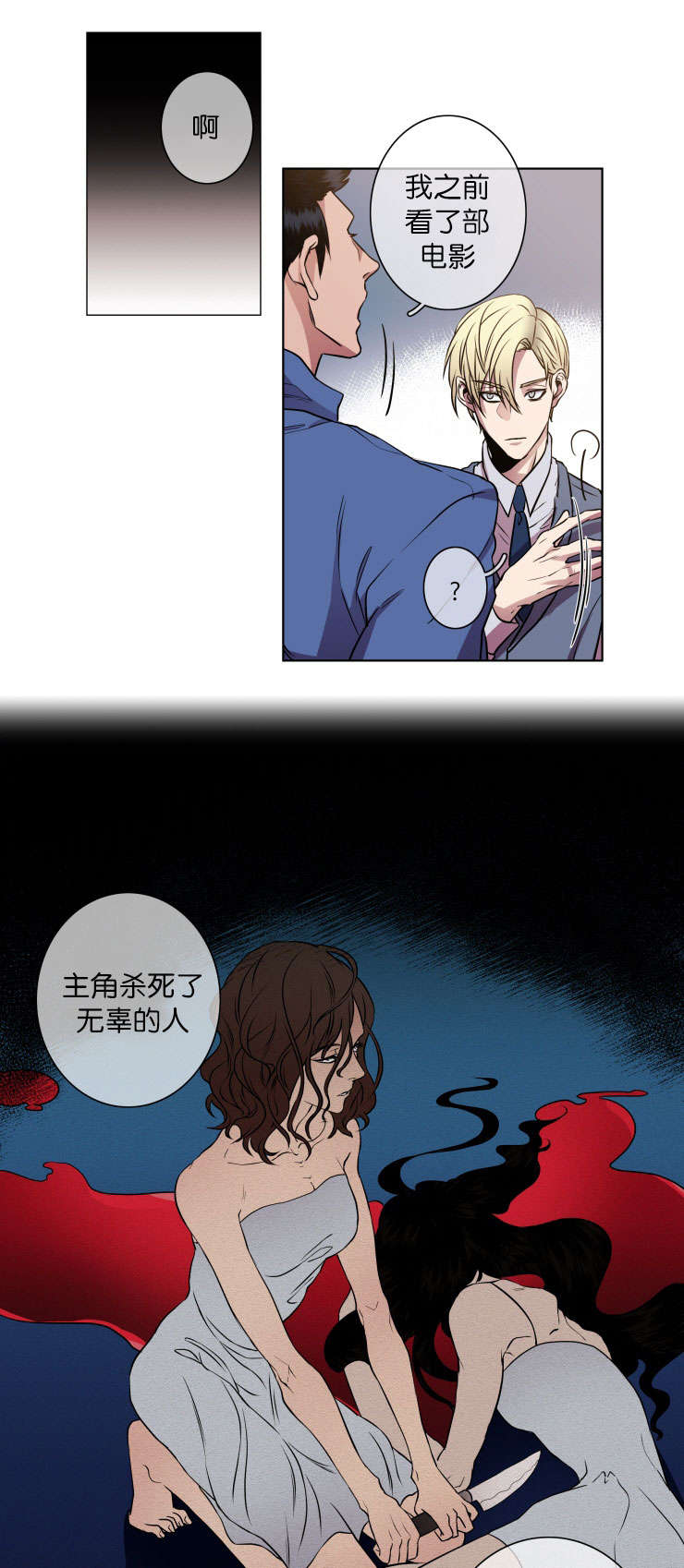 发光的宝石漫画,第18章：威胁对象4图