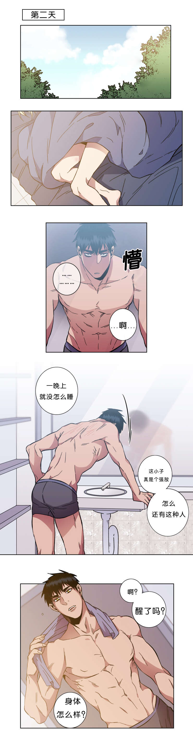 发光的诱饵漫画,第53章：消失的日灿5图