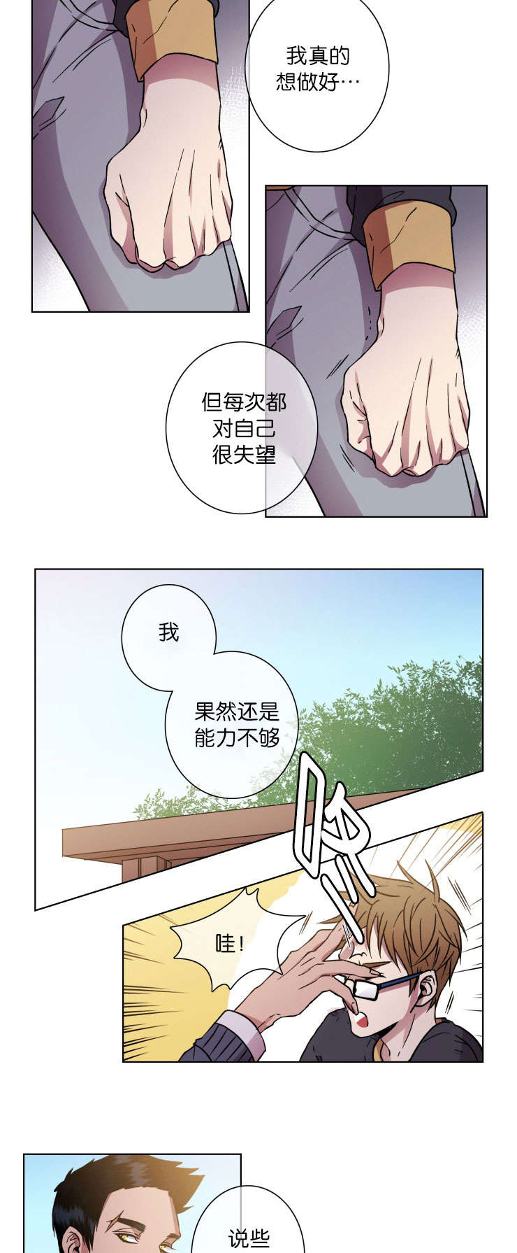 发光的诱饵漫画,第22章：秀赫的来电4图