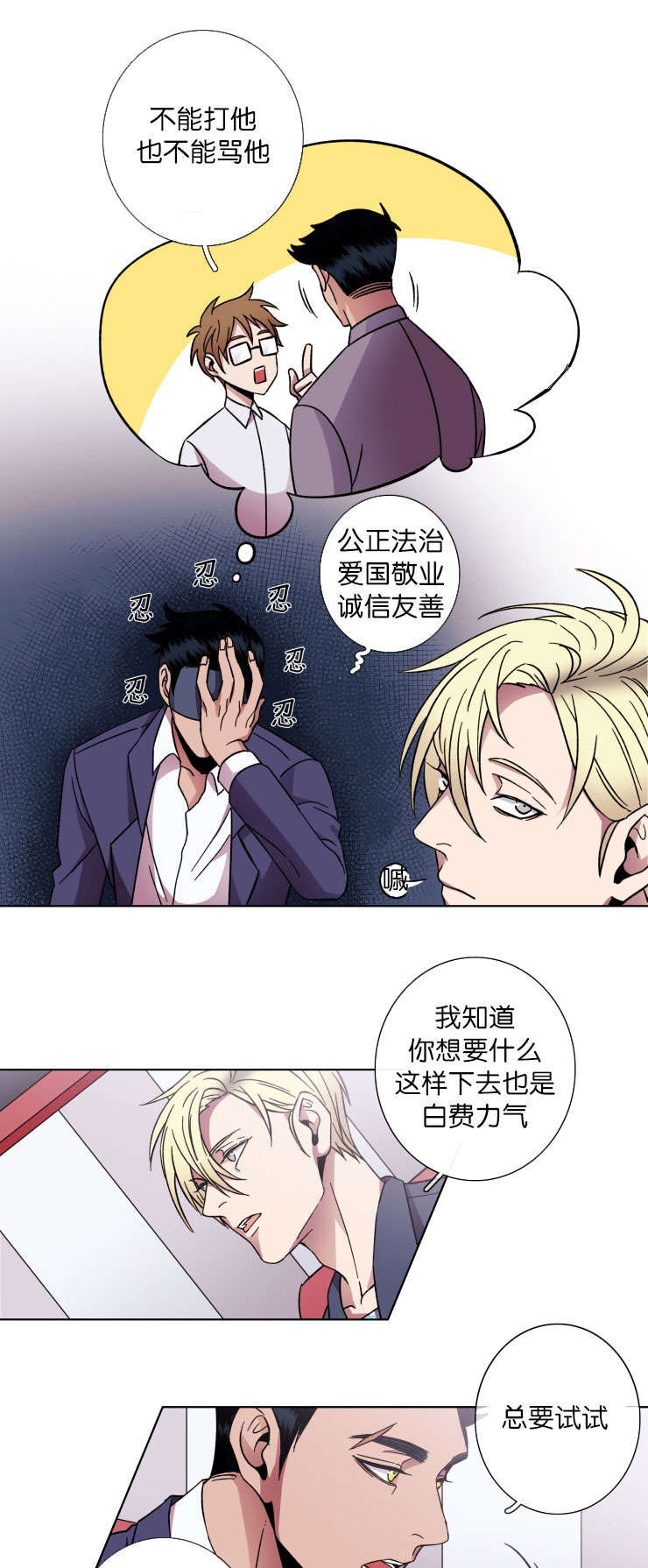 发光的诱饵漫画,第35章：围裙5图