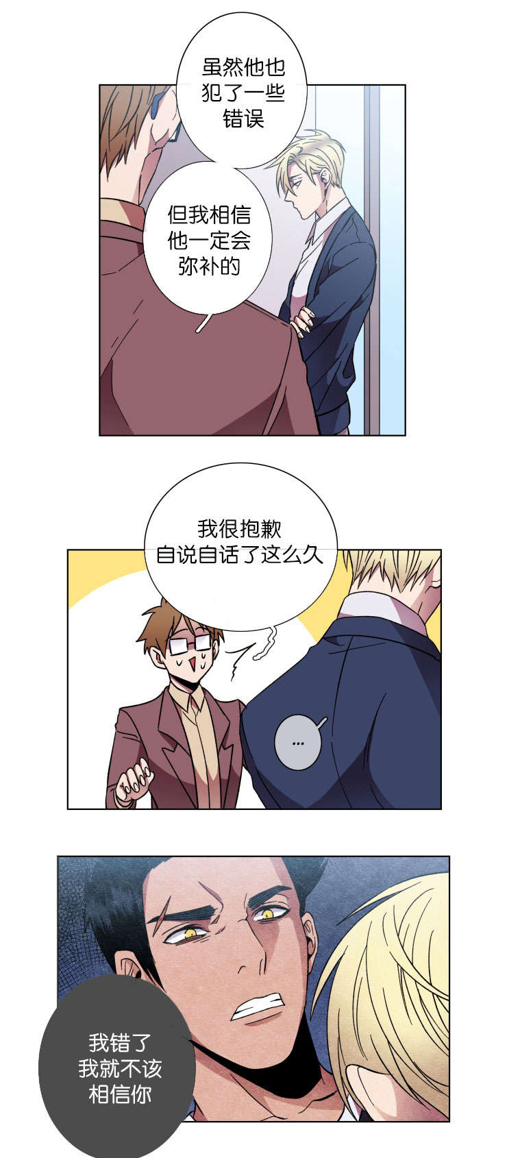 发光的诱饵漫画,第46章：通话1图