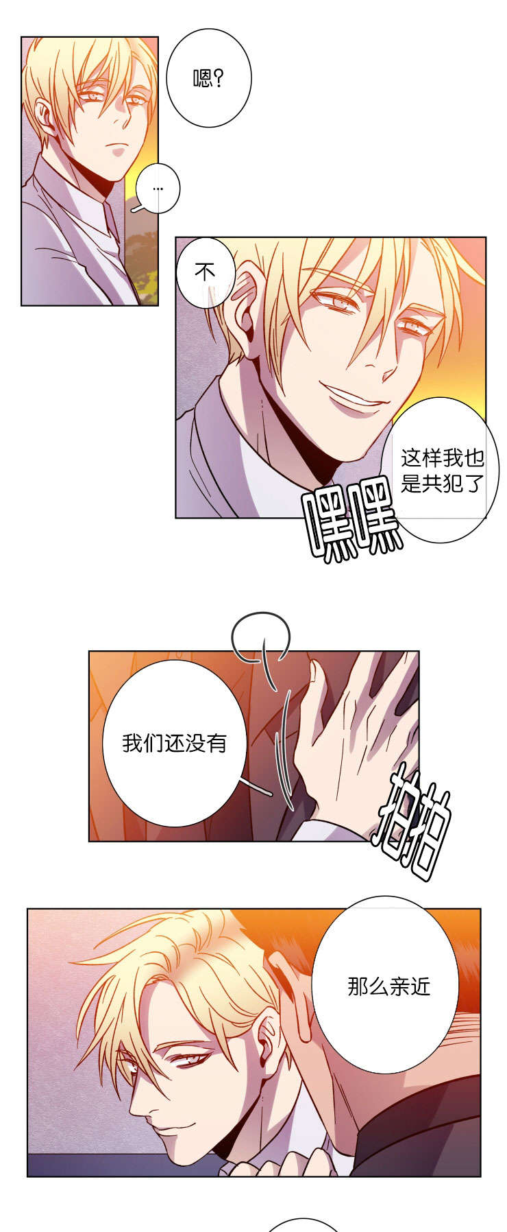 发光的诱饵漫画,第47章：油盐不进2图