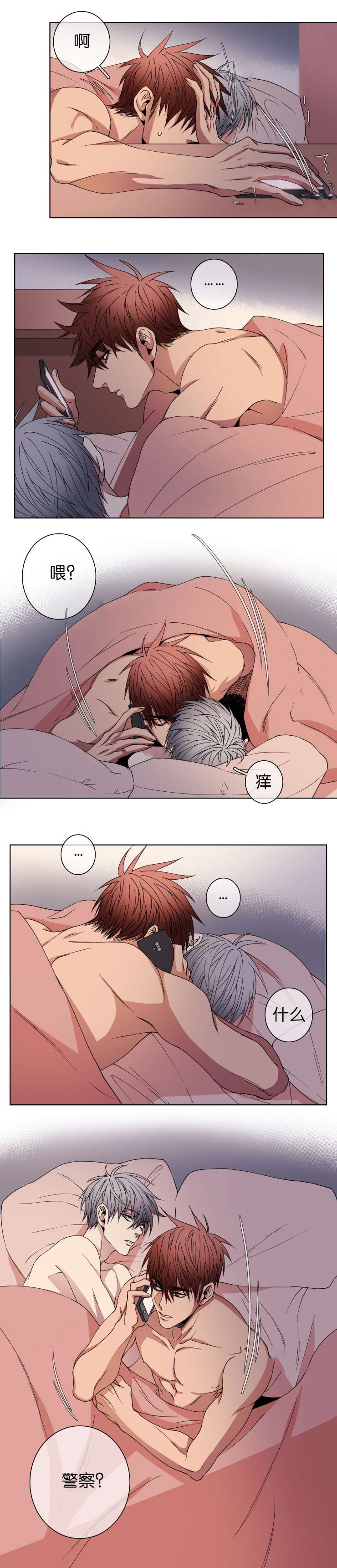 发光的诱饵漫画,第14章：询问2图