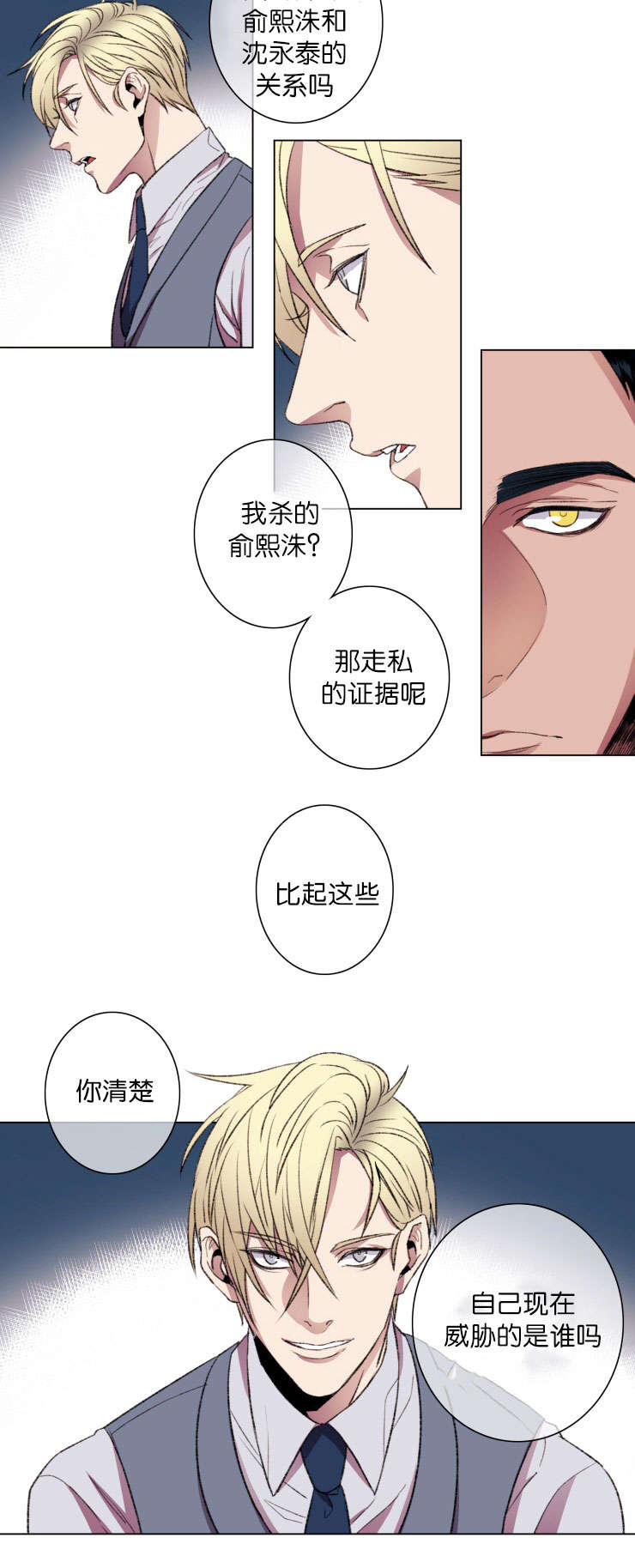 发光钓饵漫画,第18章：威胁对象5图