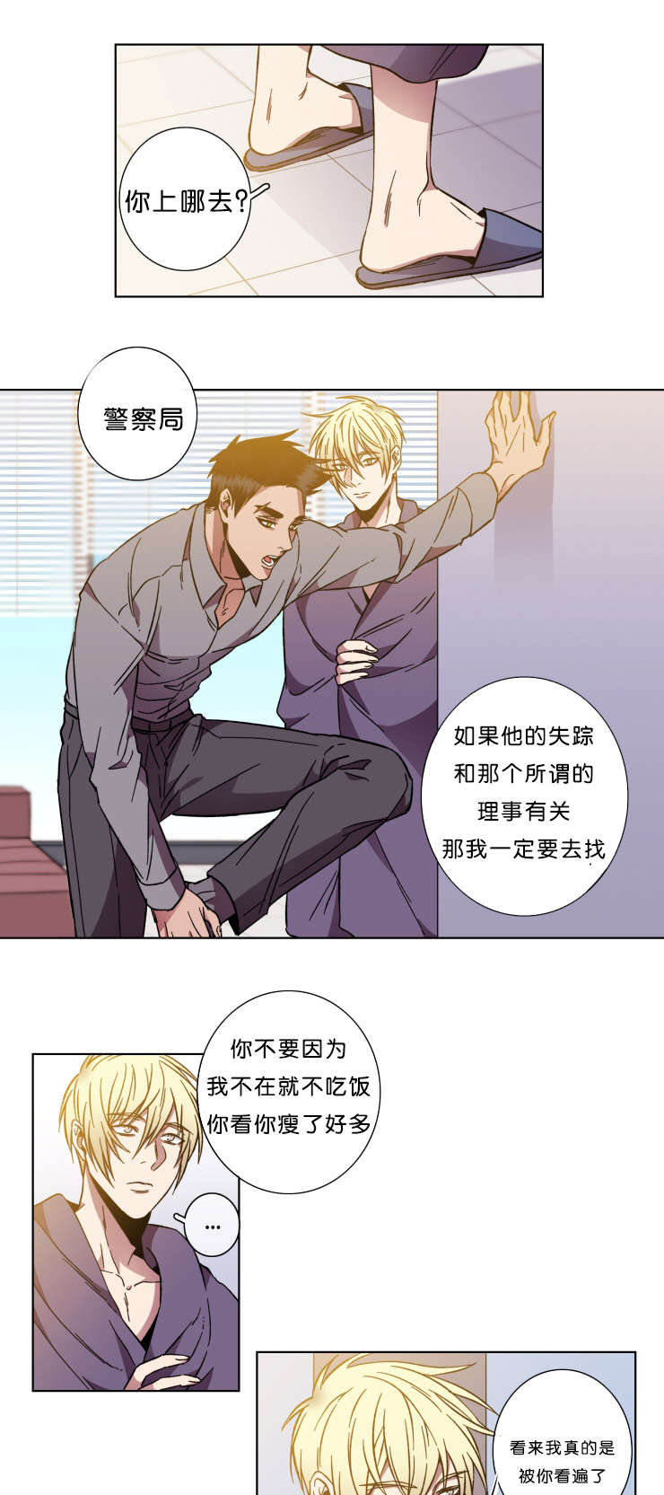 发光的诱饵漫画,第54章：明白的道理1图