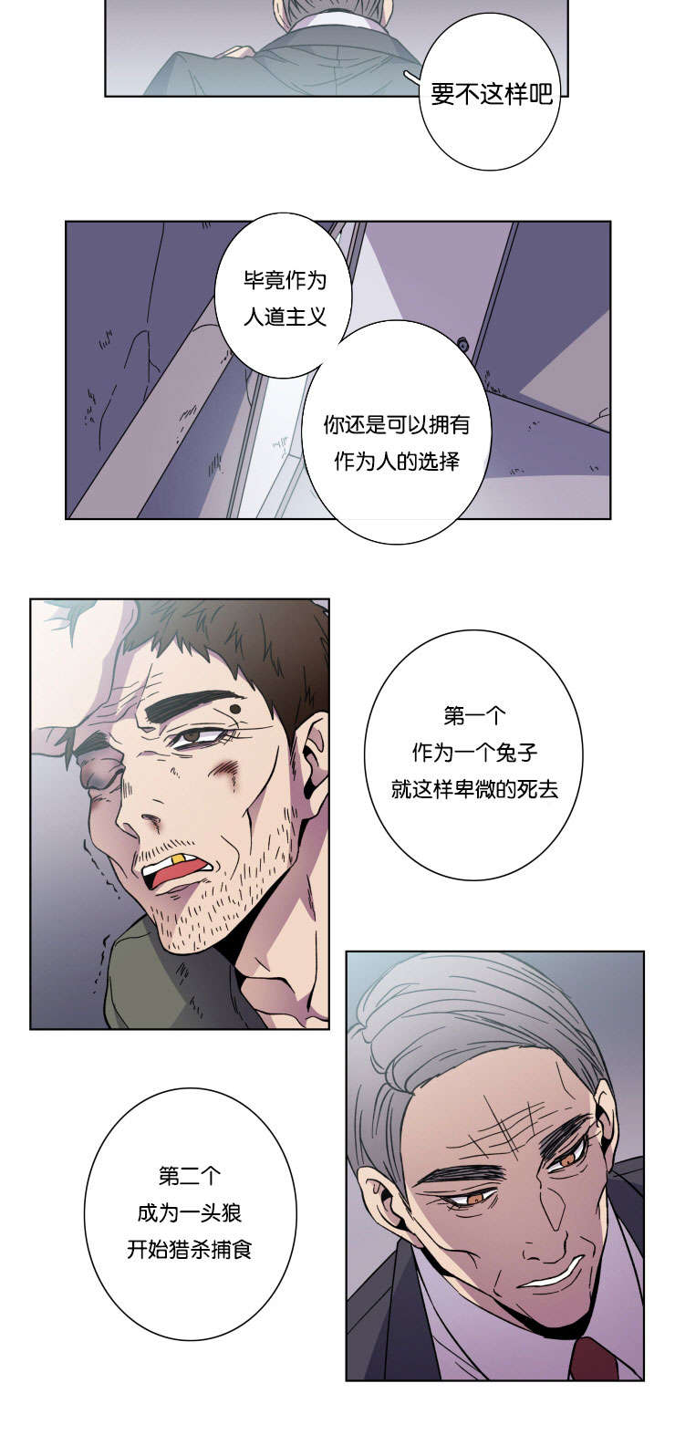 发光的宝石漫画,第45章：选择5图