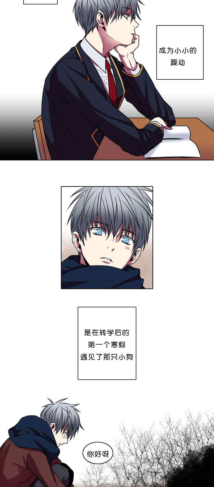 发光的宝石漫画,第7章：本意4图