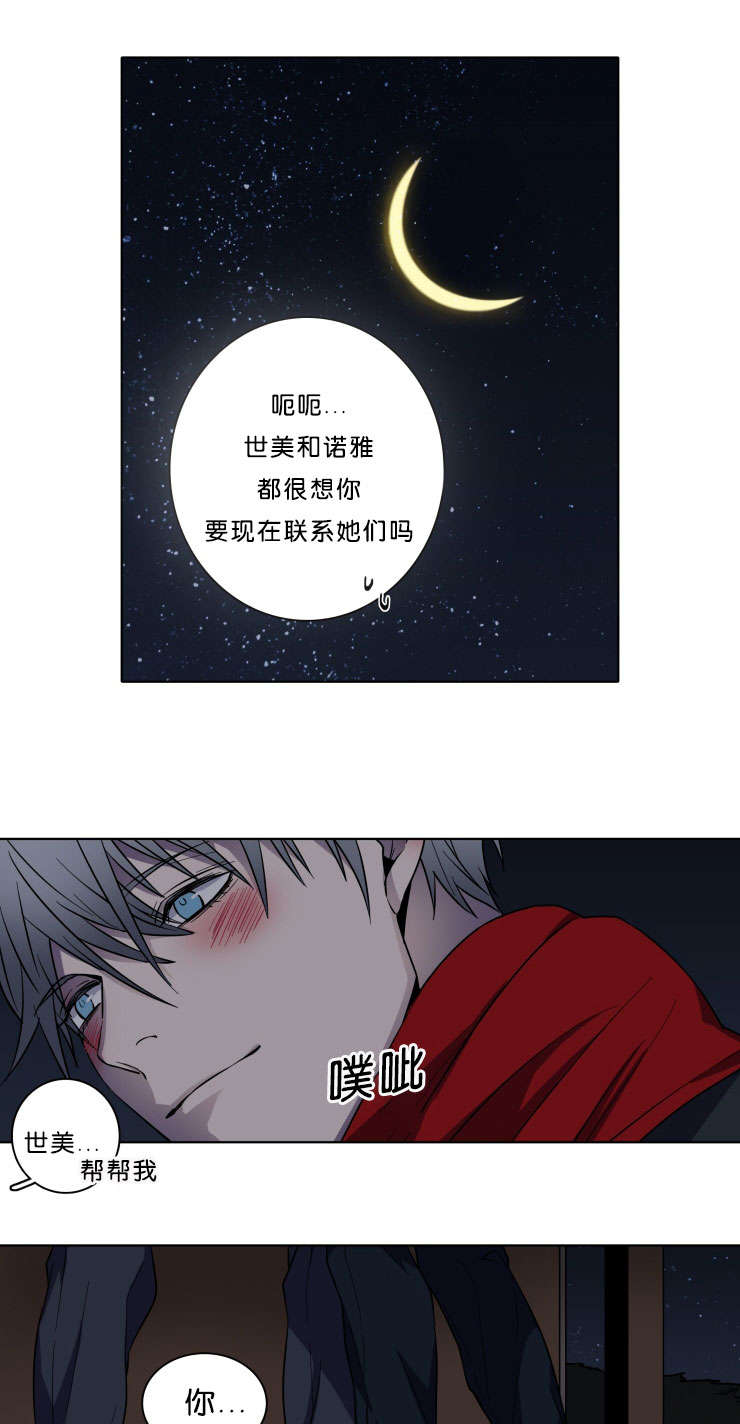 发光的宝石漫画,第5章：请放过我1图