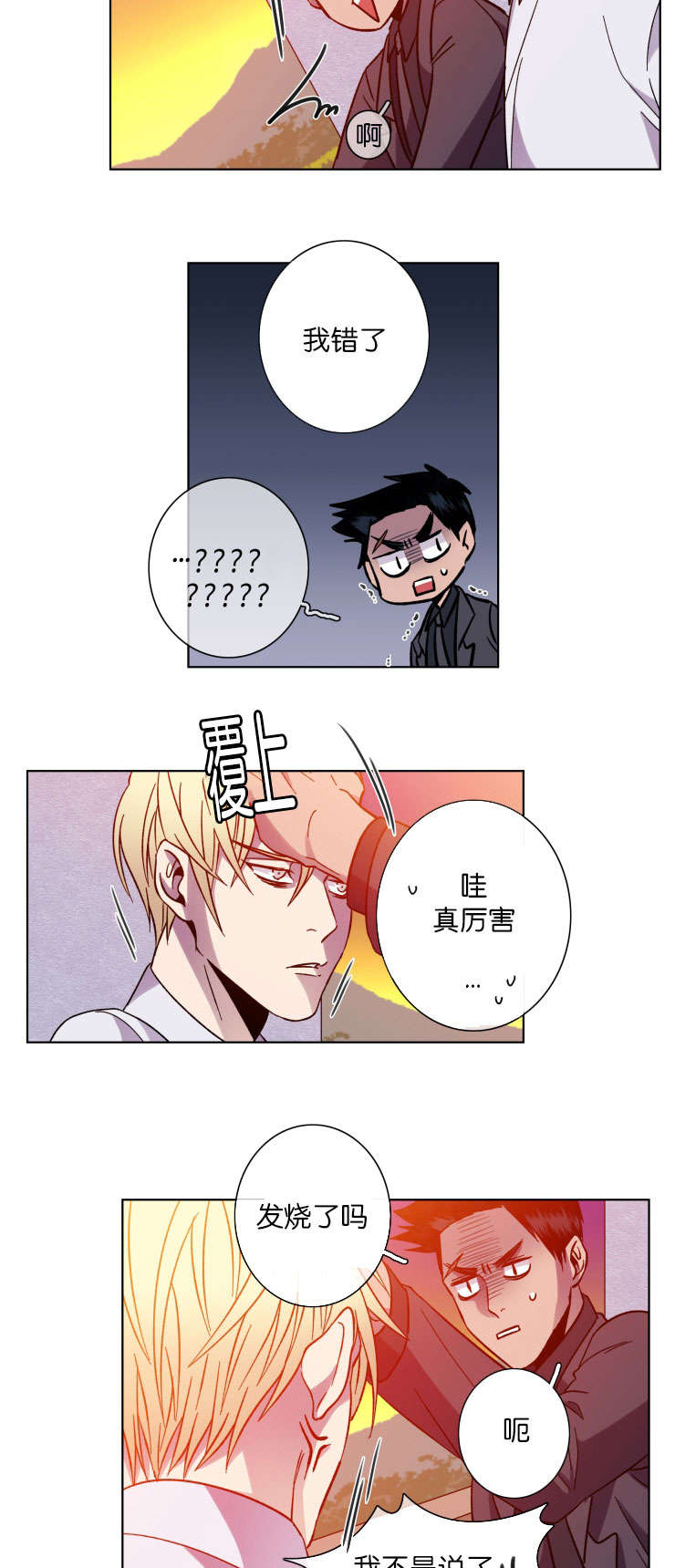 发光的诱饵漫画,第47章：油盐不进4图