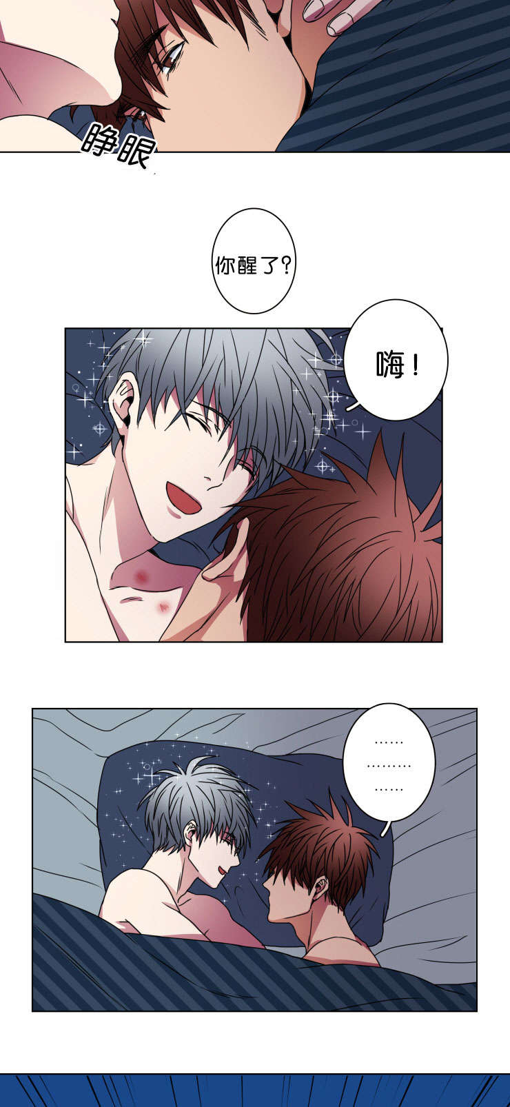 发光的诱饵漫画,第8章：战斗4图