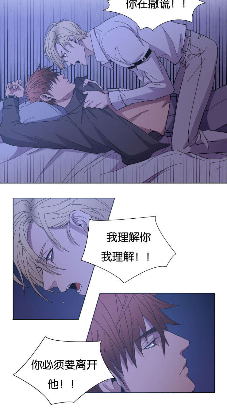 发光的宝石漫画,第25章：我比他好1图