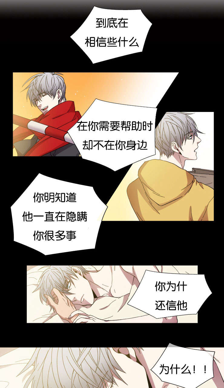发光的宝石漫画,第25章：我比他好2图