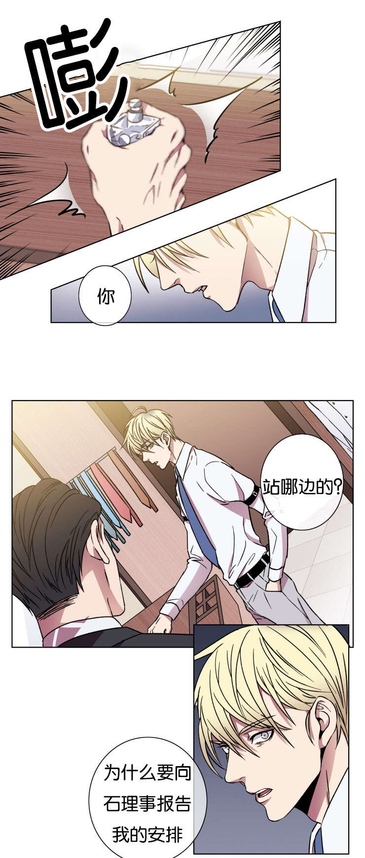 发光的宝石漫画,第23章：上车吧5图