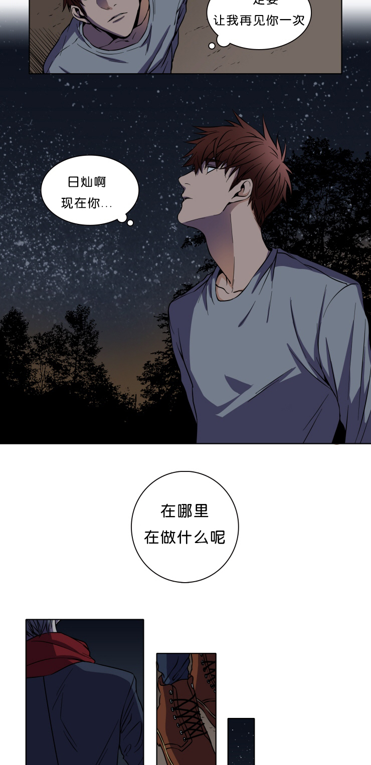 发光的诱饵漫画,第1章：你在哪呢4图
