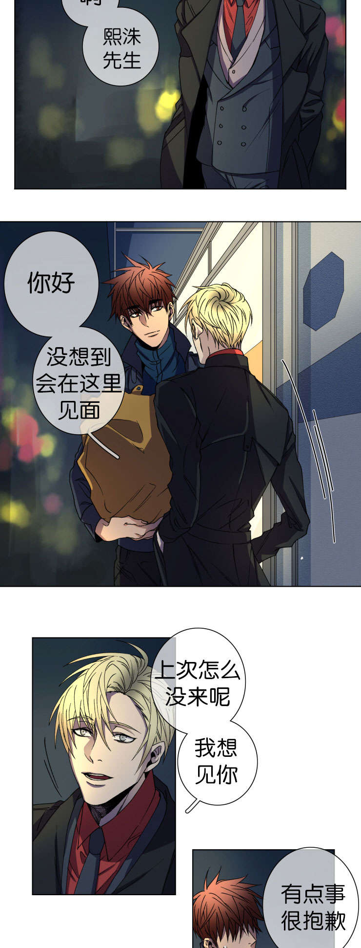 发光钓饵漫画,第12章：很漂亮2图