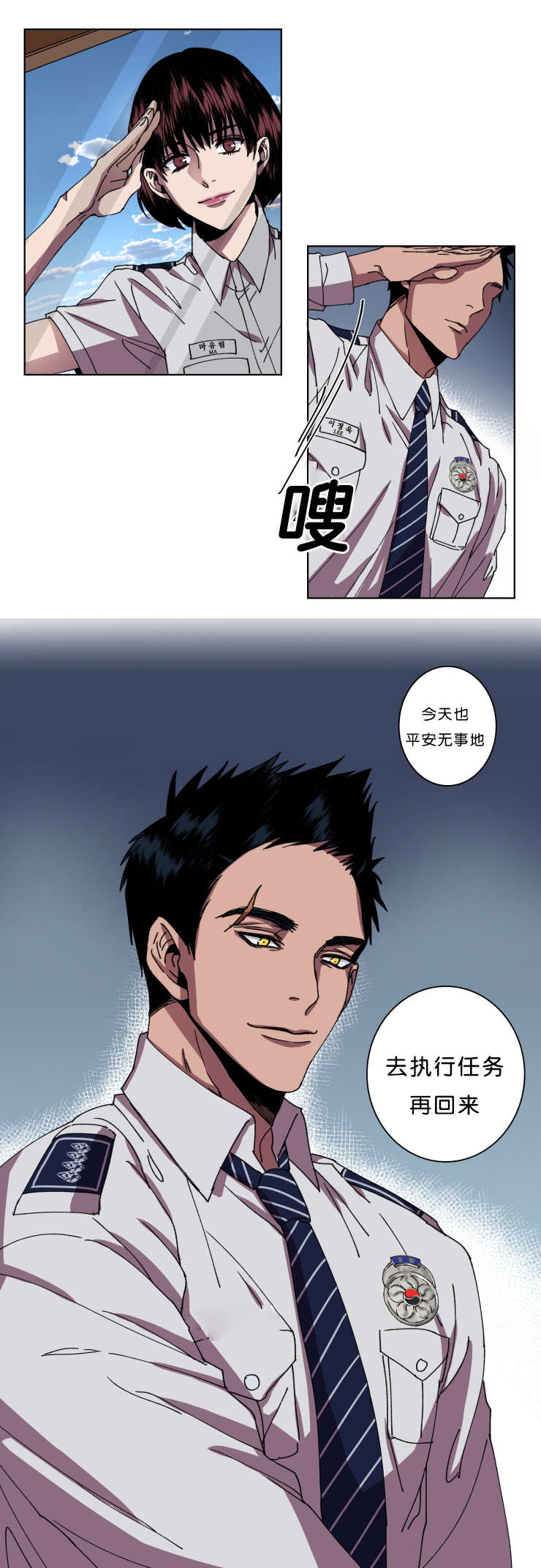 发光的光纤是什么漫画,第10章：警察3图