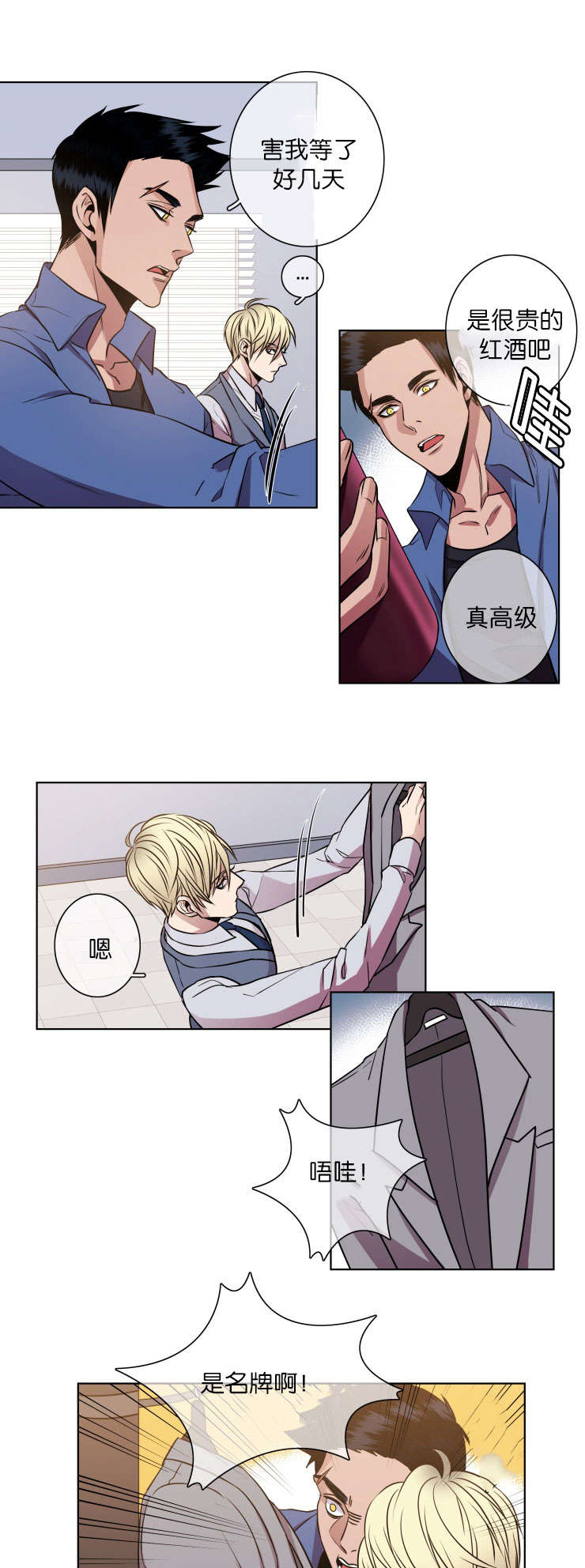 发光的宝石漫画,第18章：威胁对象2图