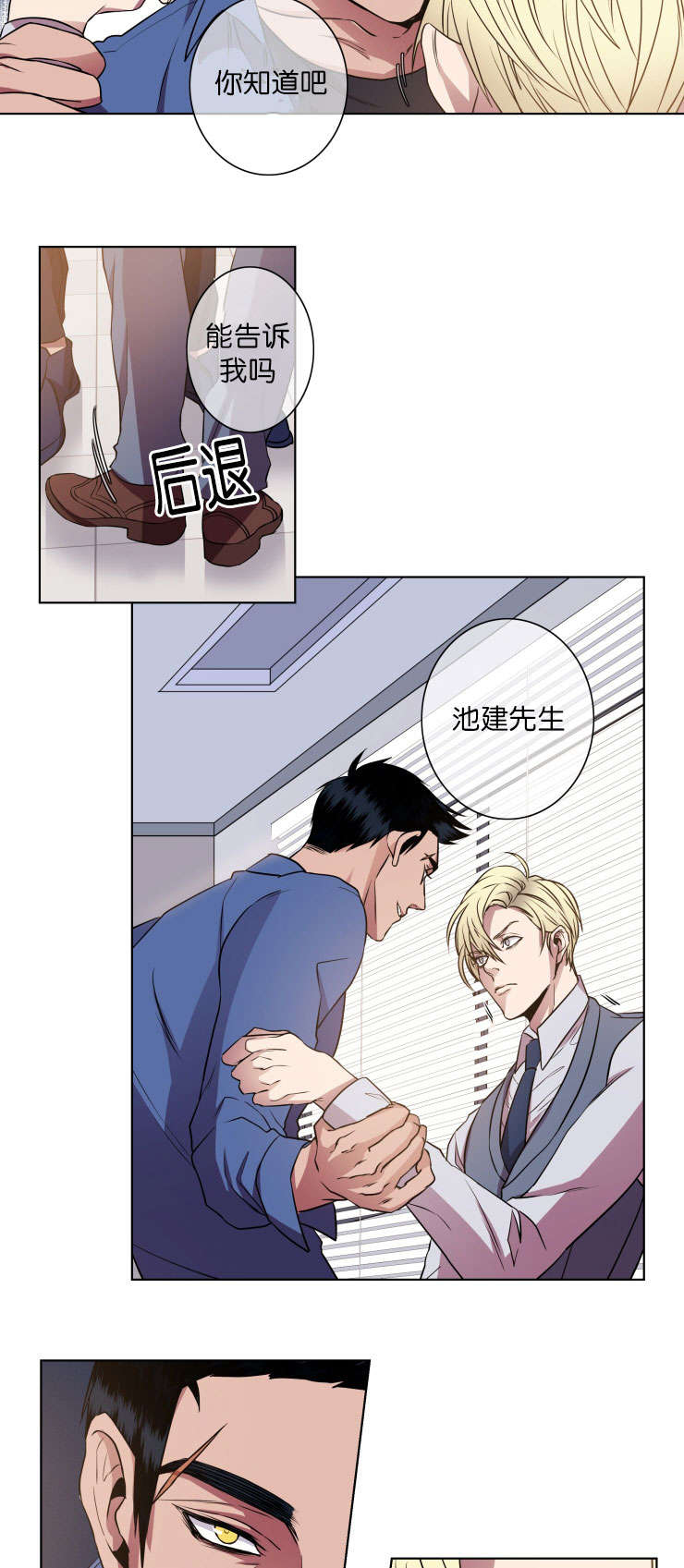 发光的宝石漫画,第18章：威胁对象2图