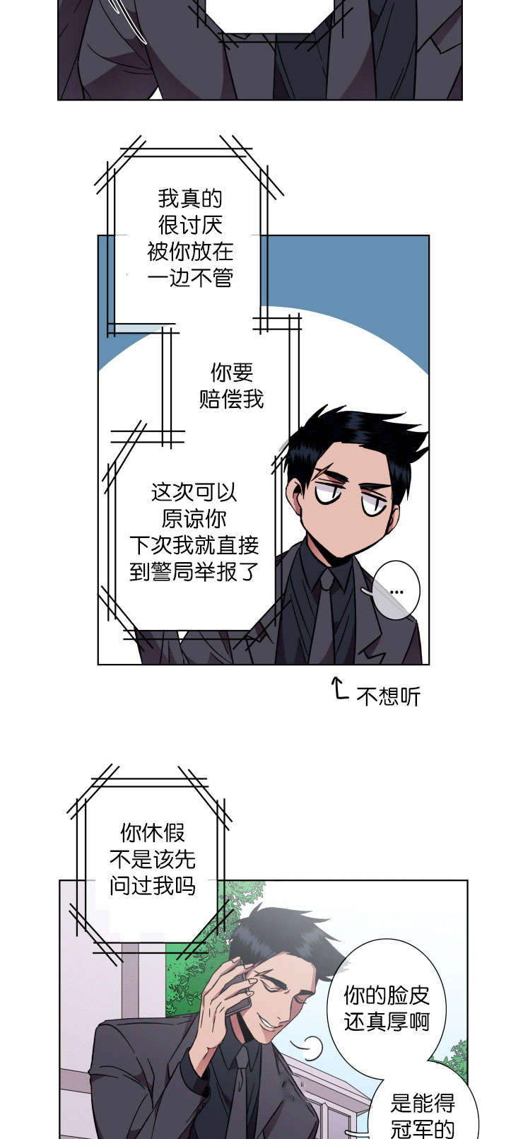 发光的诱饵漫画,第46章：通话2图