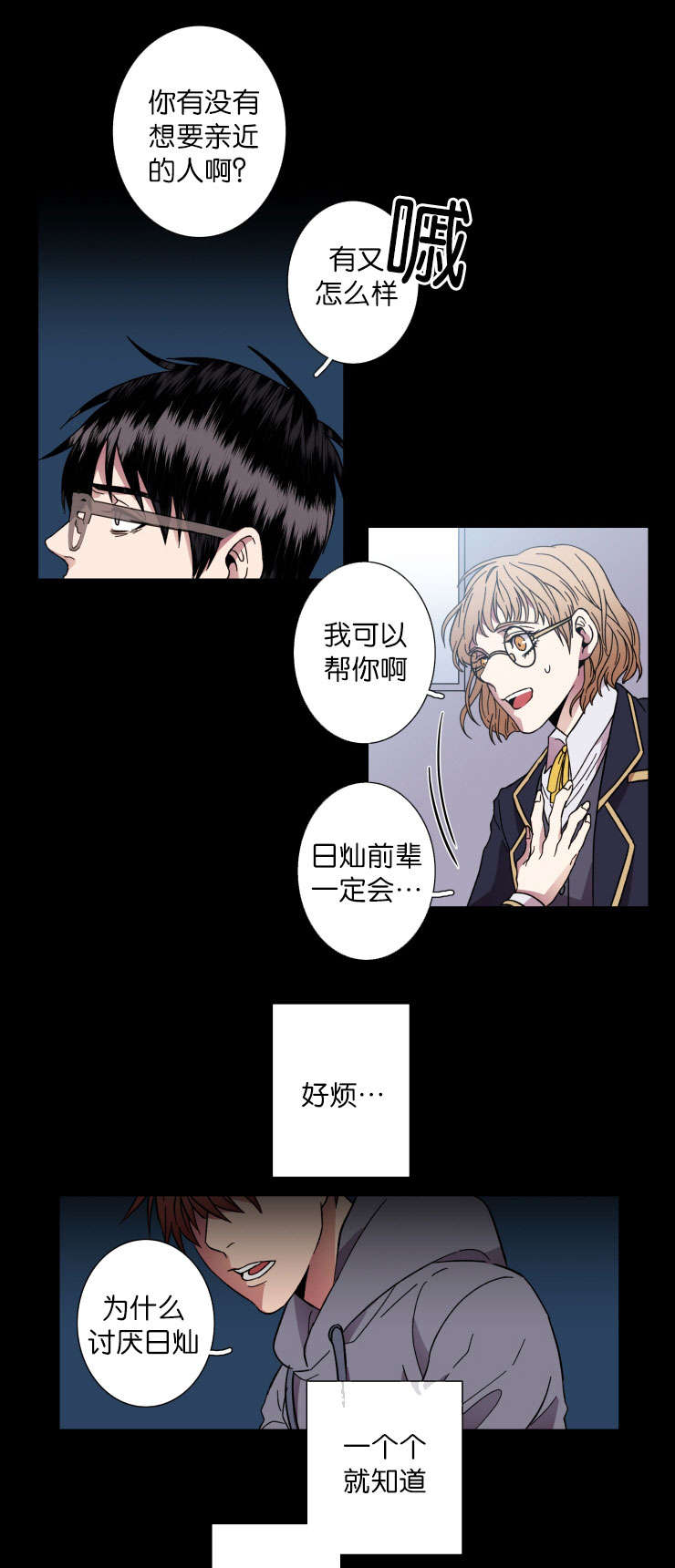 发光的诱饵漫画,第37章：习惯了5图