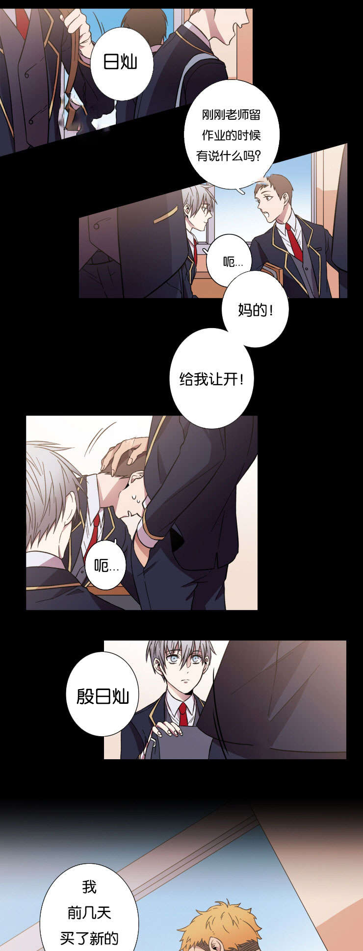 发光的诱饵漫画,第29章：保护2图