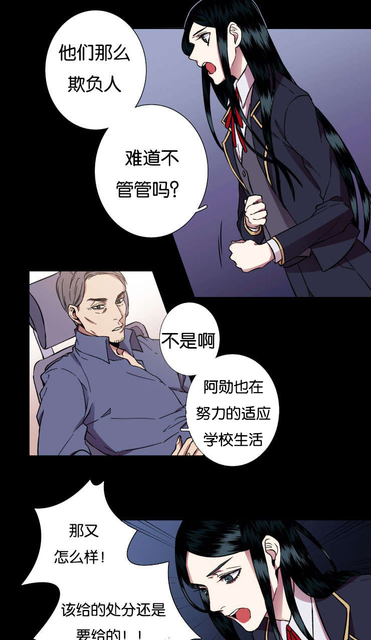 发光的宝石漫画,第29章：保护1图