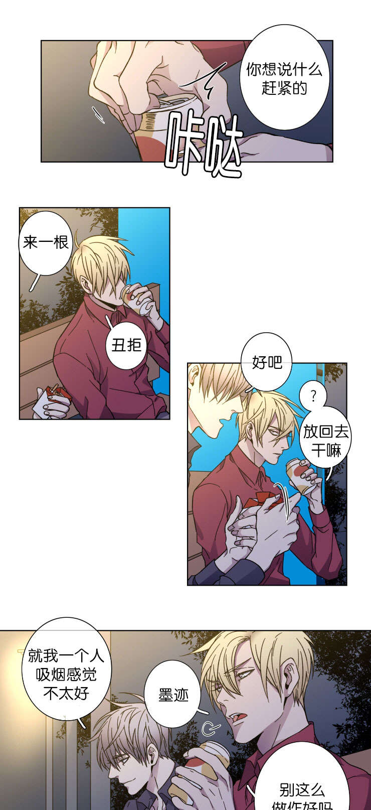 发光钓饵漫画,第38章：原因1图