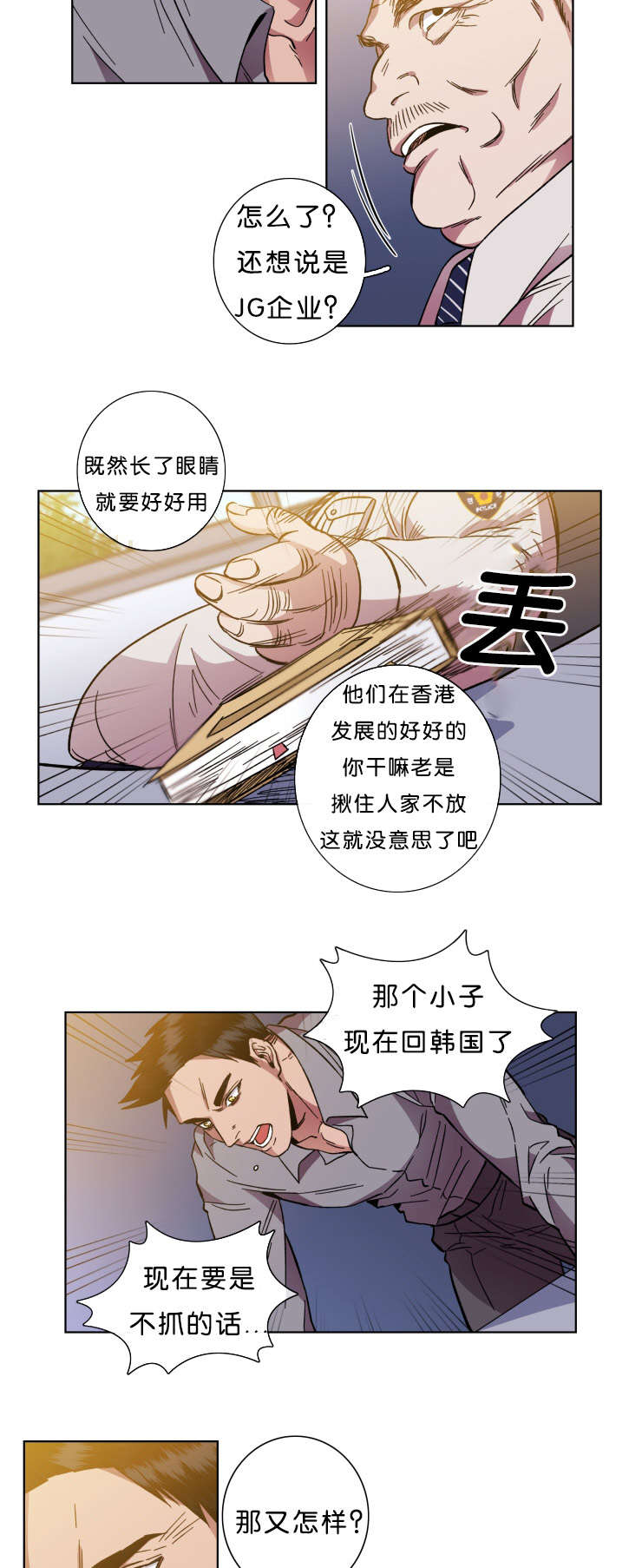 发光的诱饵漫画,第54章：明白的道理3图