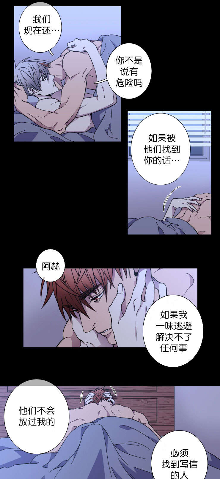 发光钓饵漫画,第38章：原因5图