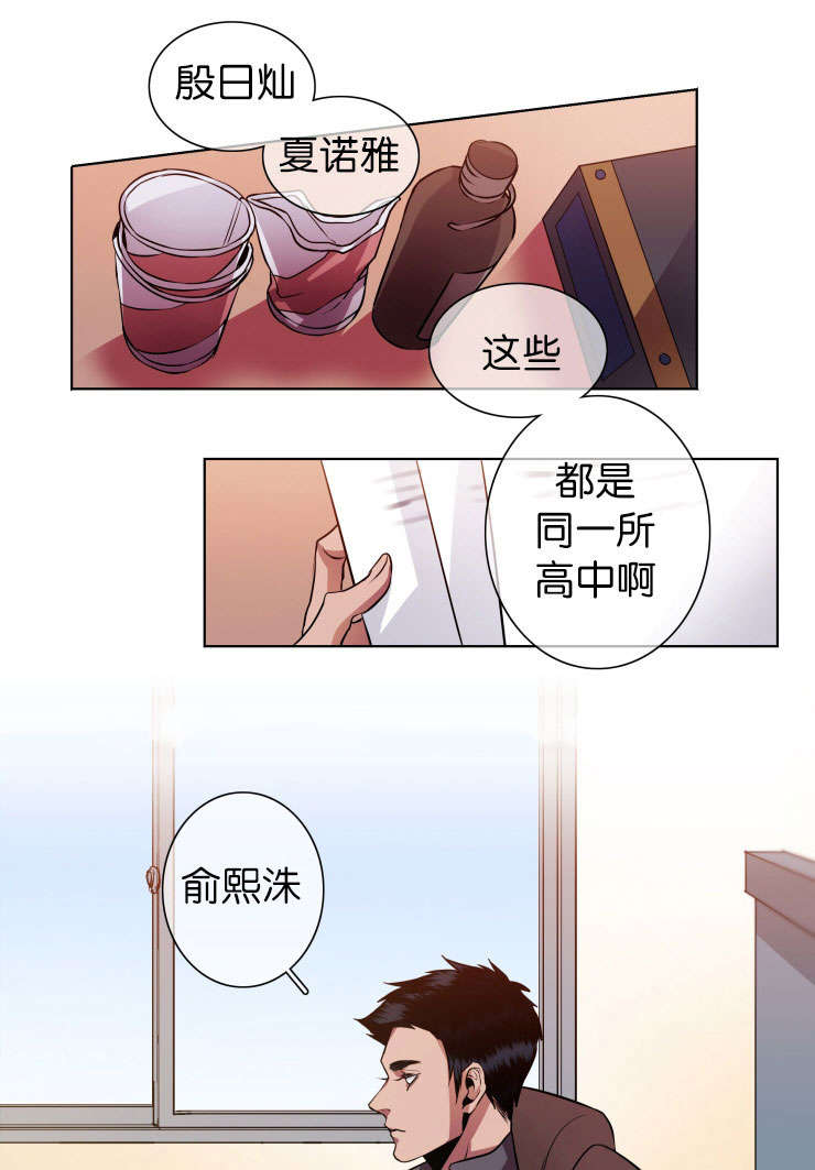 发光的诱饵漫画,第16章：搜查1图