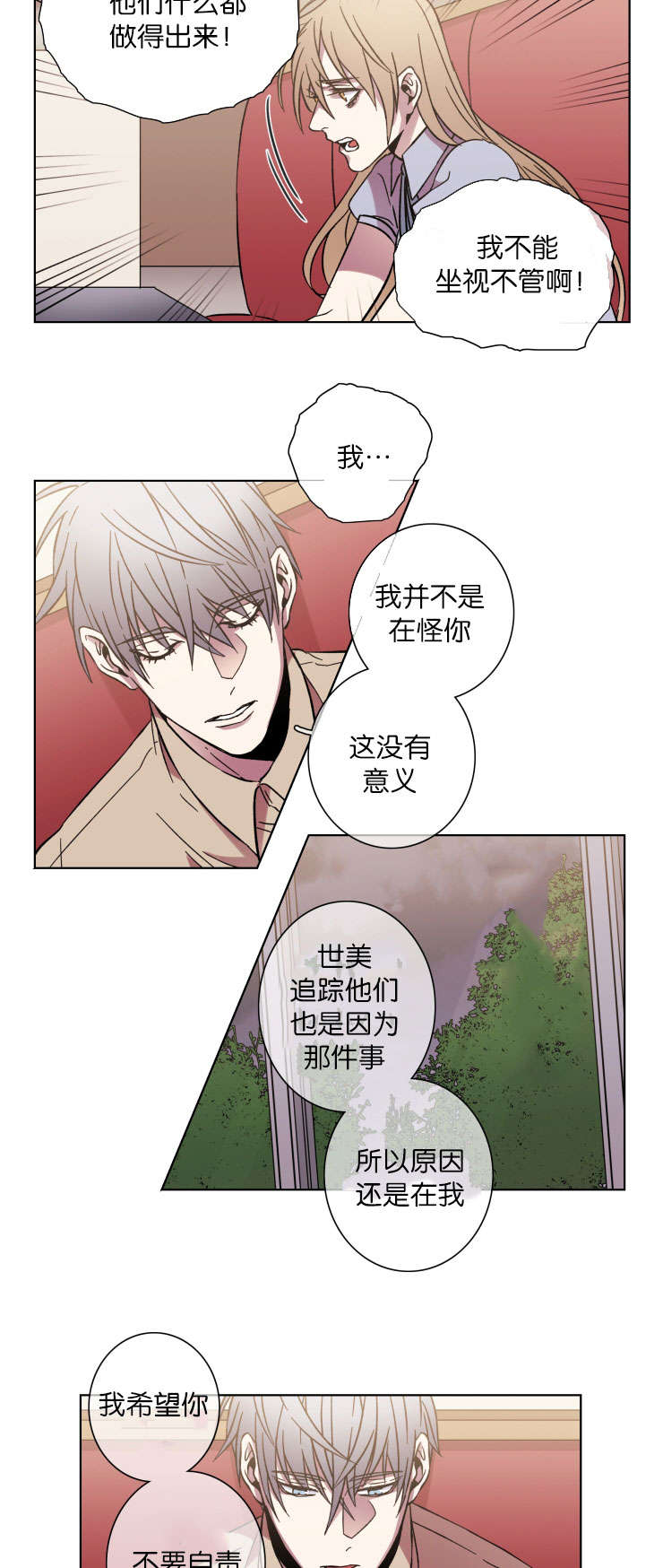 发光的宝石漫画,第48章：袭击1图
