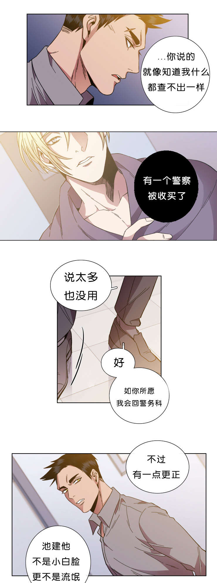 发光的诱饵漫画,第54章：明白的道理1图