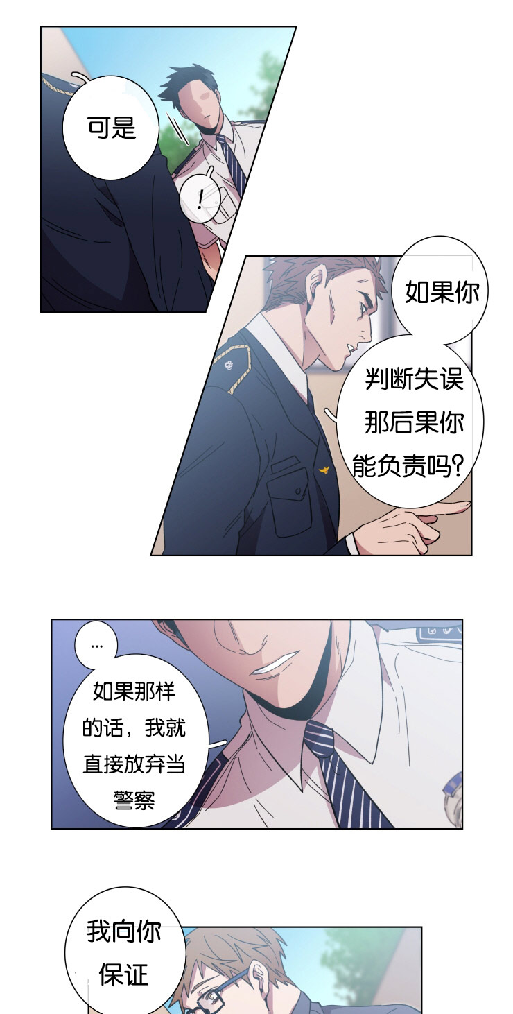 发光的宝石漫画,第57章：手段5图