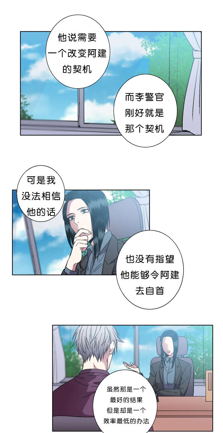 发光的饵漫画,第58章：你想怎样4图