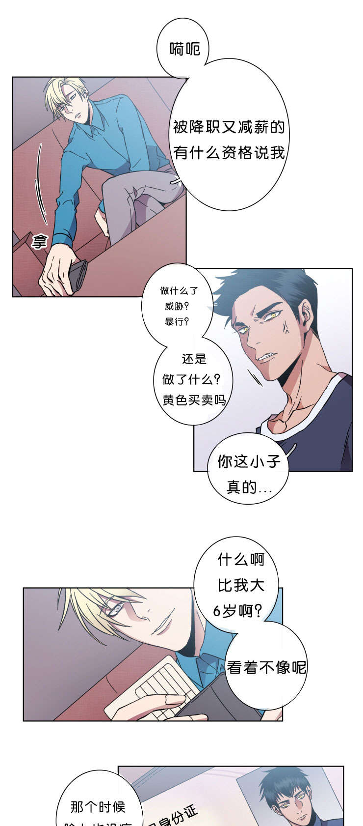 发光的诱饵漫画,第42章：褒贬4图