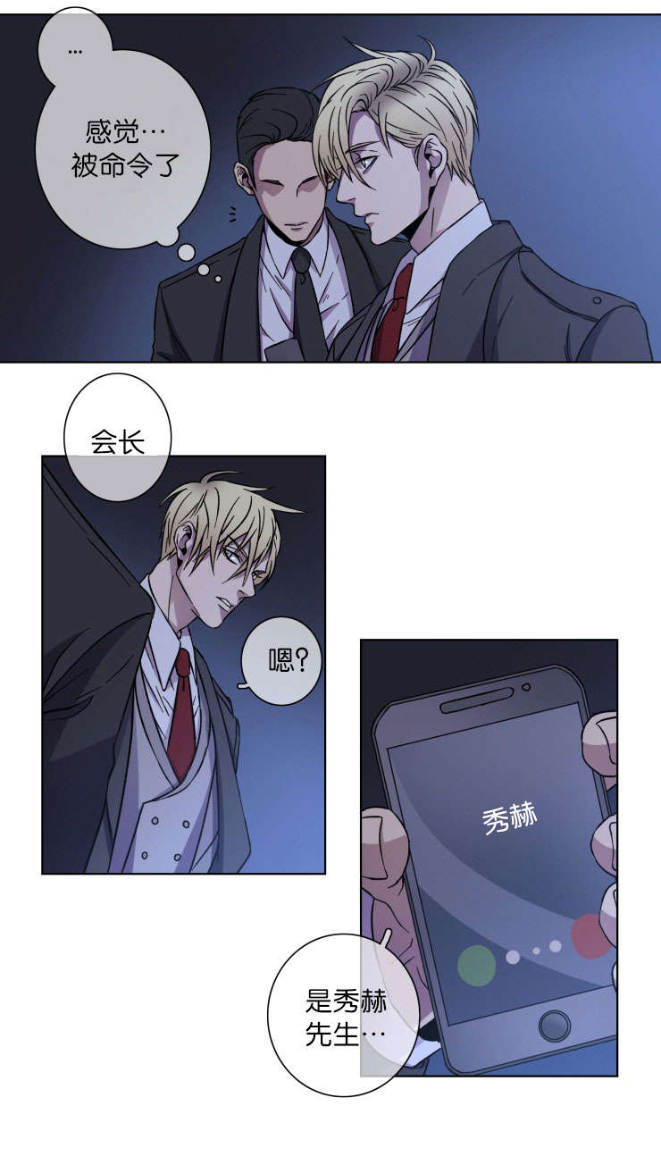 发光的诱饵漫画,第22章：秀赫的来电3图