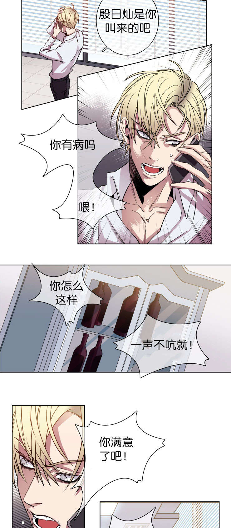 发光的原理漫画,第15章：通话5图