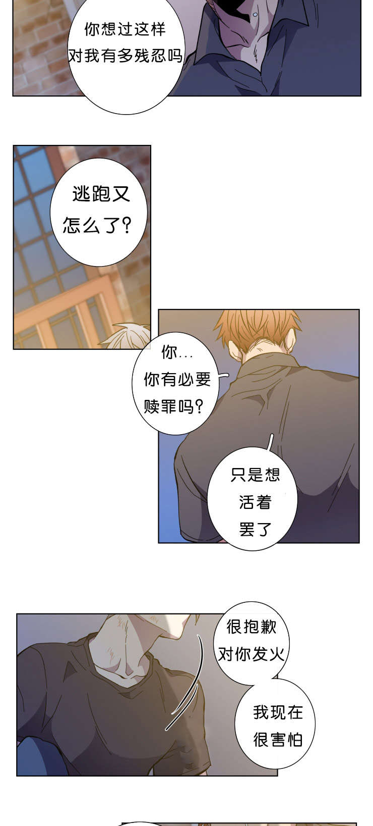 发光的诱饵漫画,第60章：来警5图