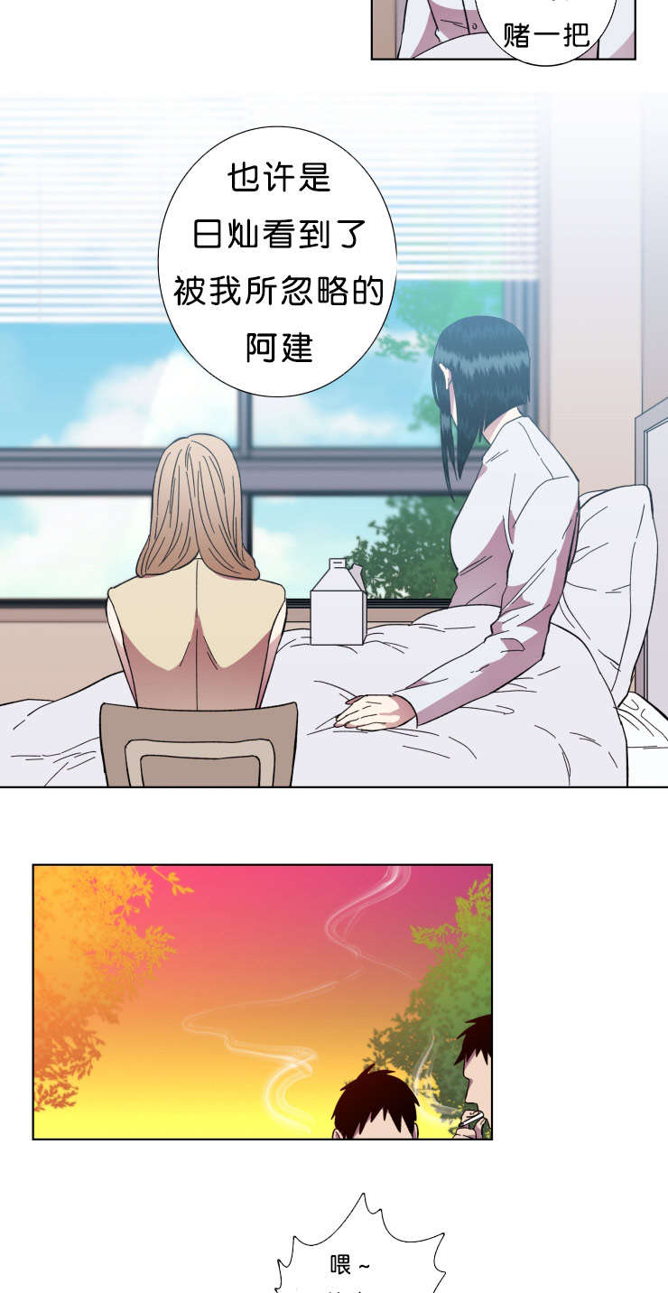 发光的饵漫画,第58章：你想怎样1图