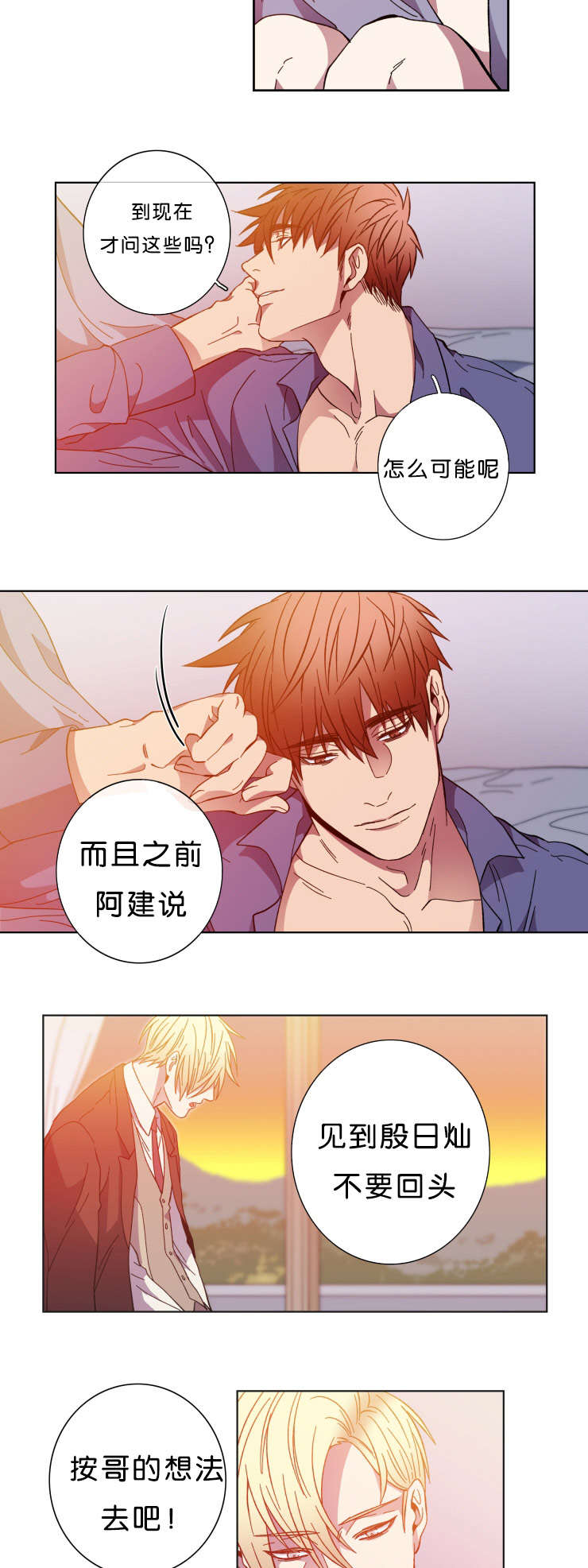 发光的诱饵漫画,第63章：感叹3图
