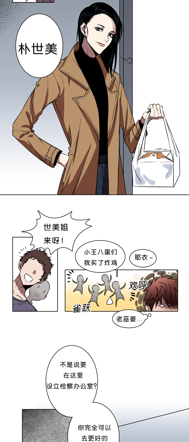 发光的诱饵漫画,第1章：你在哪呢2图