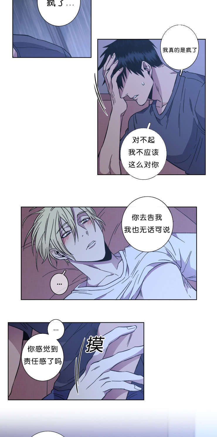 发光的诱饵漫画,第53章：消失的日灿3图