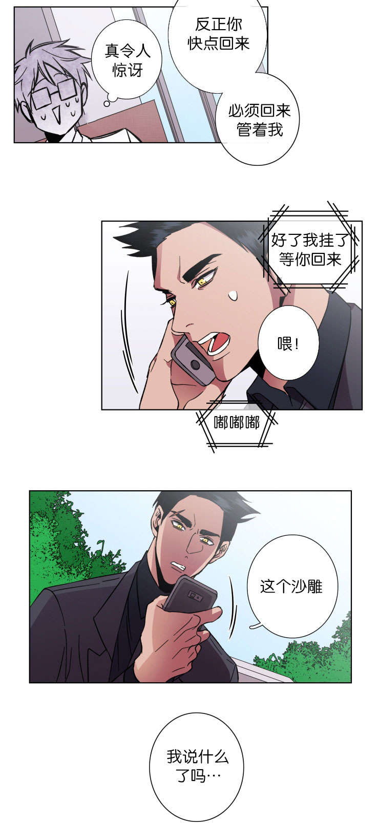 发光的诱饵漫画,第46章：通话5图
