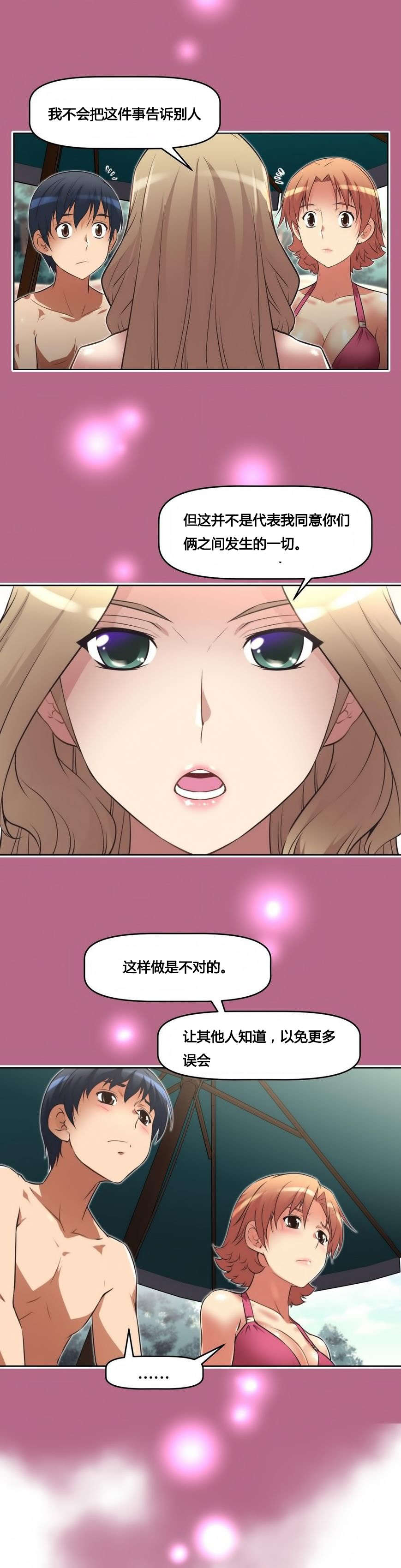 本能觉醒漫画,第18章：坦白3图