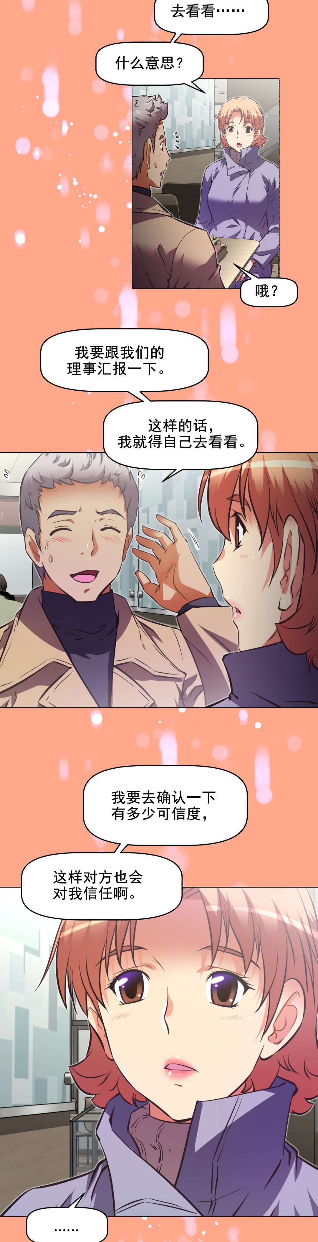 本能觉醒漫画,第200章：那山上2图