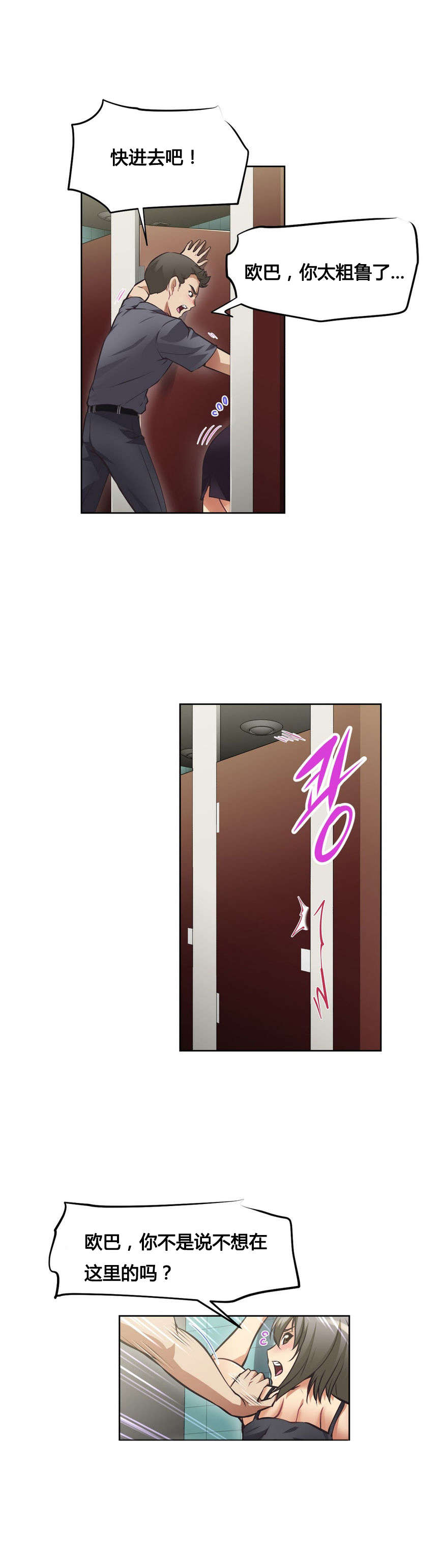 本能觉醒漫画,第11章：困局2图