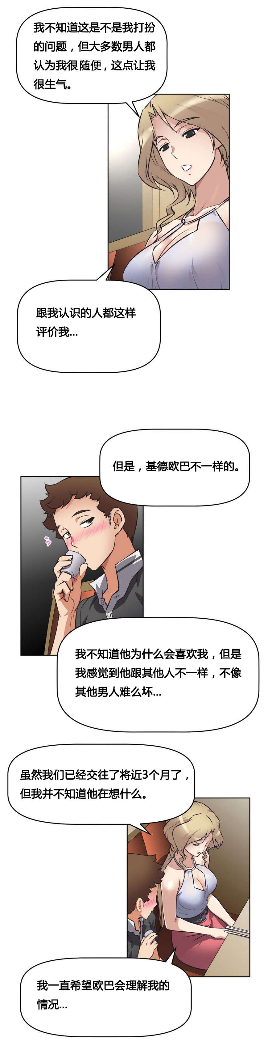 本能觉醒漫画,第9章：碰面5图