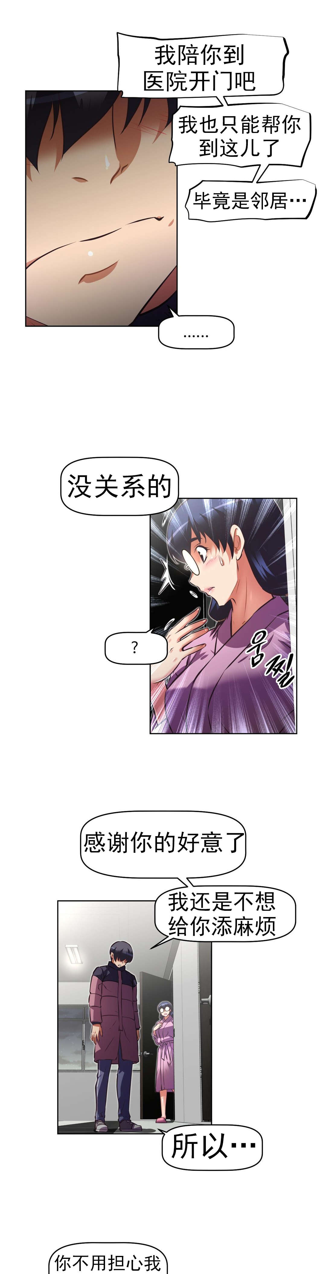 本能觉醒漫画,第166章：赔礼5图