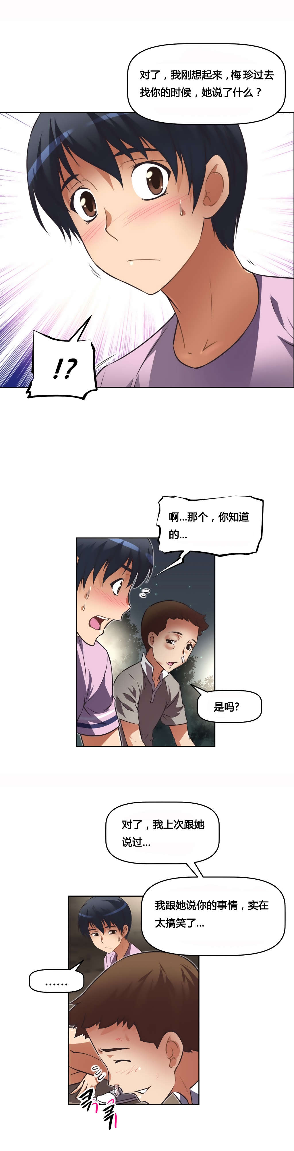 本能觉醒漫画,第22章：黑衣人5图