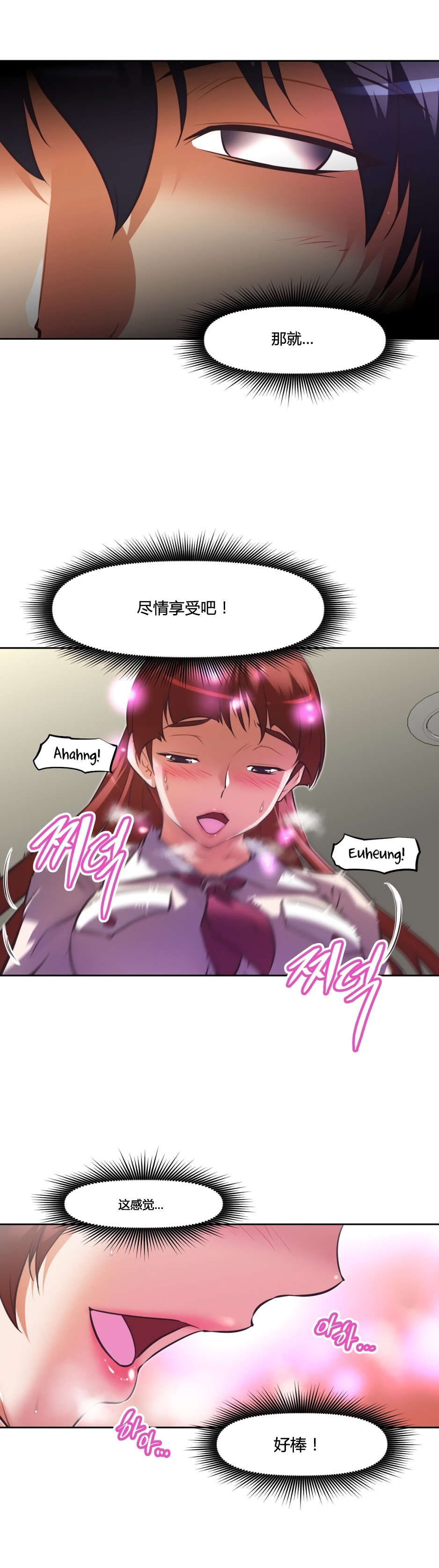 本能觉醒漫画,第156章：享受2图